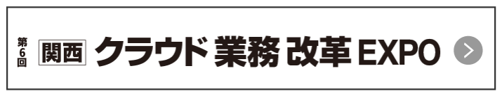 Japan It Week 関西 Rx Japan株式会社 旧社名 リード エグジビション ジャパン